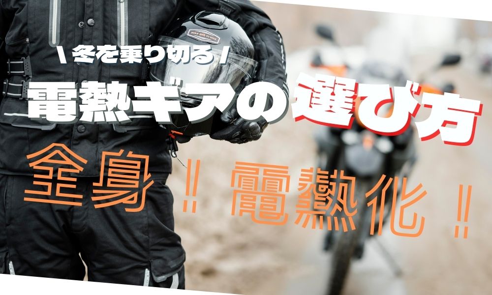 KOMINE コミネ EK-317 3XL 電熱インナージャケット コミネ EK-317 12V