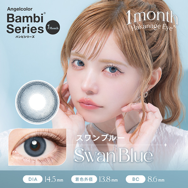 AngelColor Bambiシリーズ1month (バンビワンマンス) スワンブルー 益