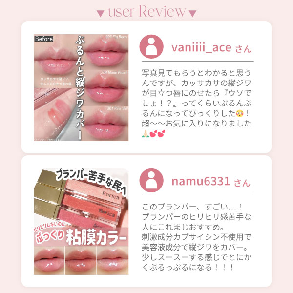 Borica(ボリカ) リッププランパー エクストラセラム301＜ピンク