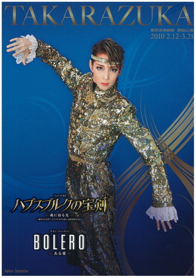 星組】ハプスブルクの宝剣 －魂に宿る光－ | 宝塚歌劇 ポスターアーカイブ