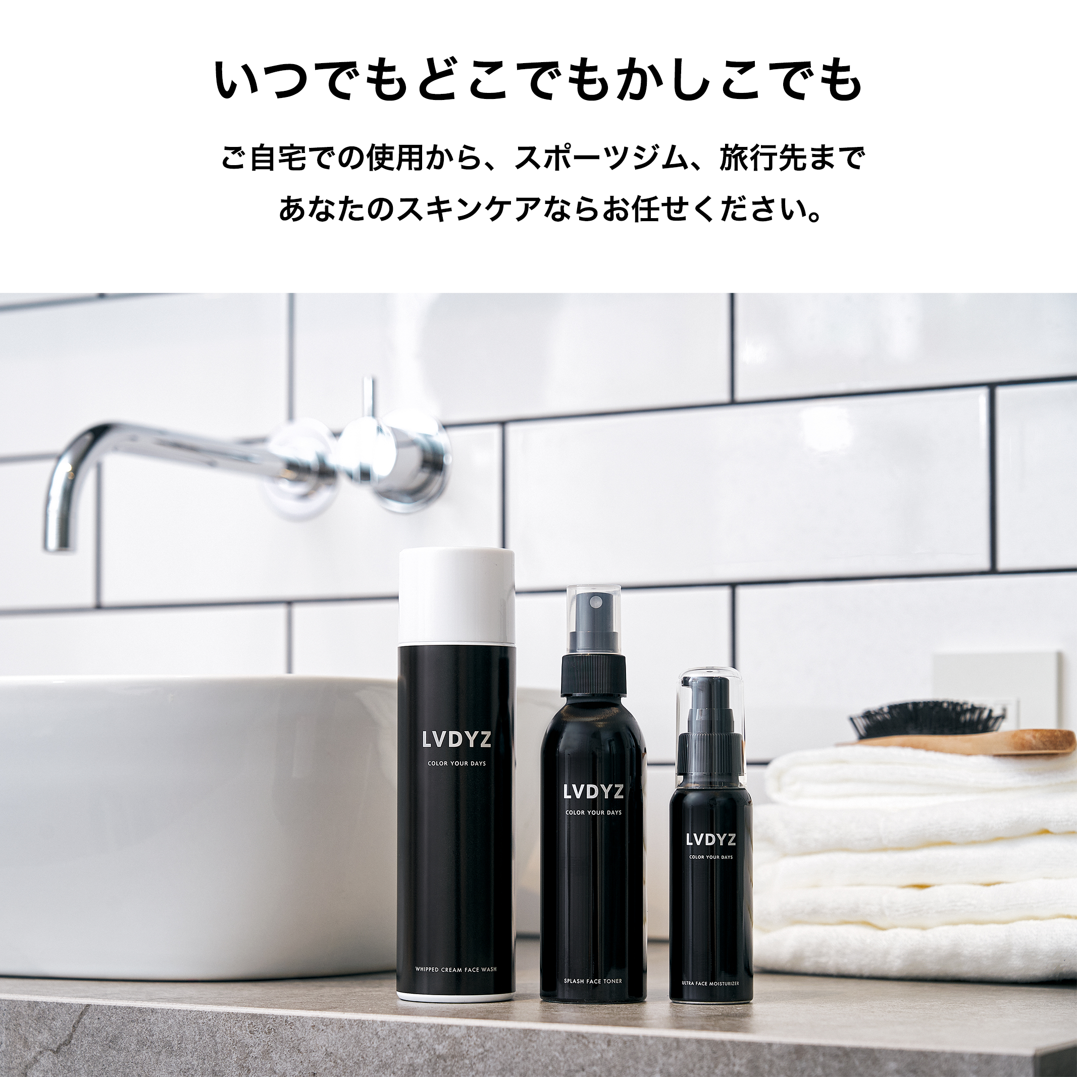 LVDYZ（ラブディーズ）30代 40代 エイジングケア スキンケアセット