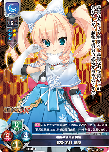 サンプルデッキ】ネクストン限定「戦国†恋姫」月単デッキ|| リセ