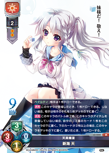 9nine || リセ オーバーチュア トレーディングカードゲーム