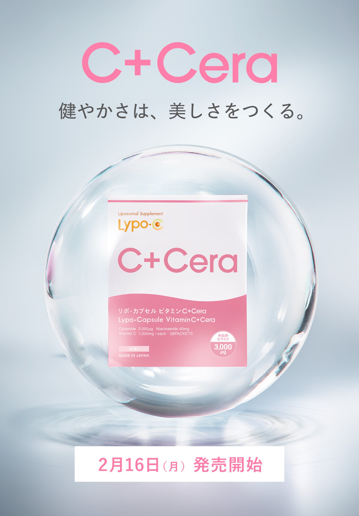 リポソーム技術のビタミンCサプリメント リポ・カプセル Lypo-C公式