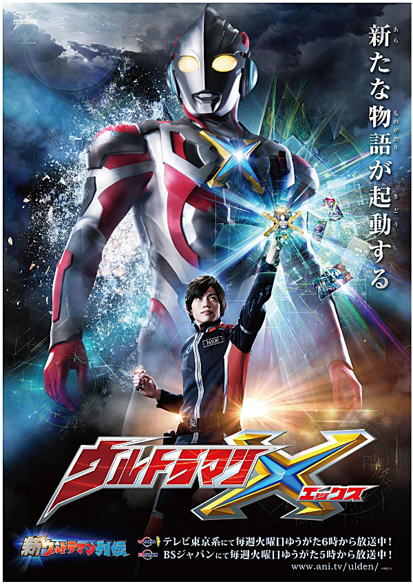 ウルトラマンX』にウルトラマンギンガ・ウルトラマンビクトリー登場