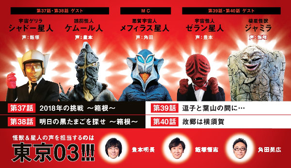 東京03がウルトラ怪獣たちの声をつとめる『ウルトラ怪獣散歩』、DVD第