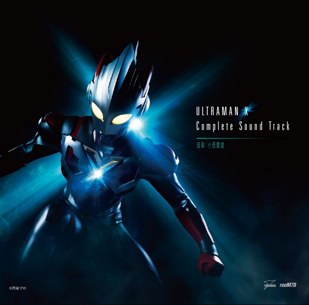 ウルトラマンX』『ウルトラマンオーブ』『ウルトラマンR／B