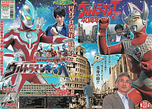 ファン必見！ヒーロー対談＆ウルトラマンタロウ・東 光太郎（篠田三郎