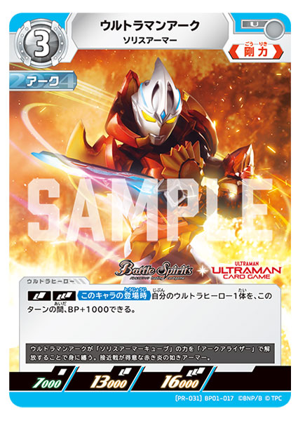 ウルトラマン カードゲーム」と「バトルスピリッツ」がタイアップ