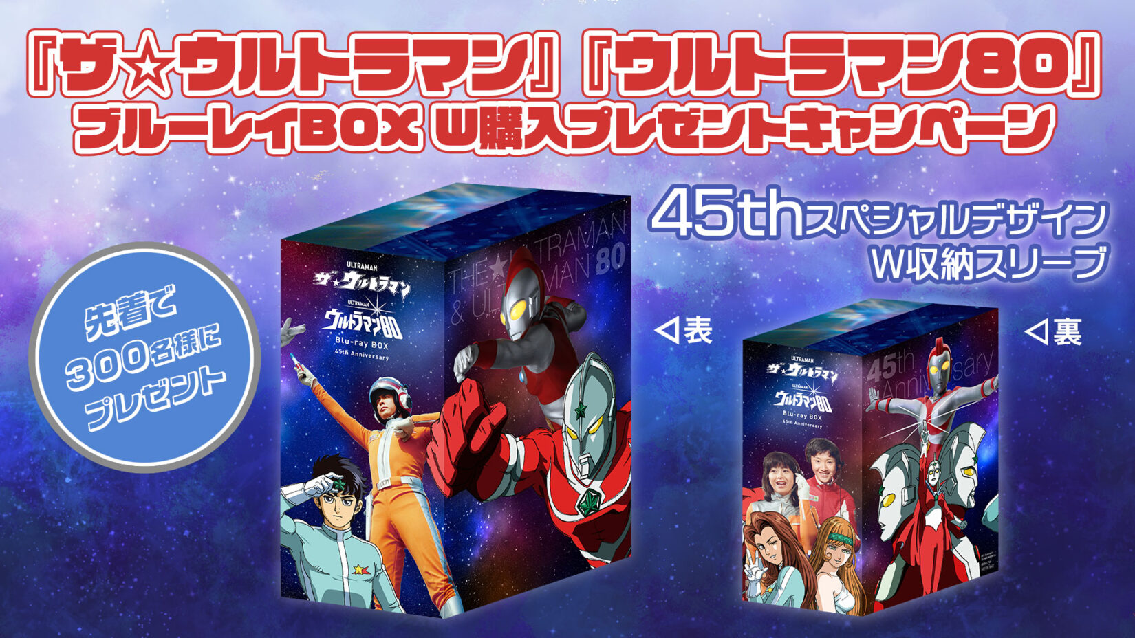 ザ☆ウルトラマン ブルーレイBOX」本日11/22(金)発売！『ザ
