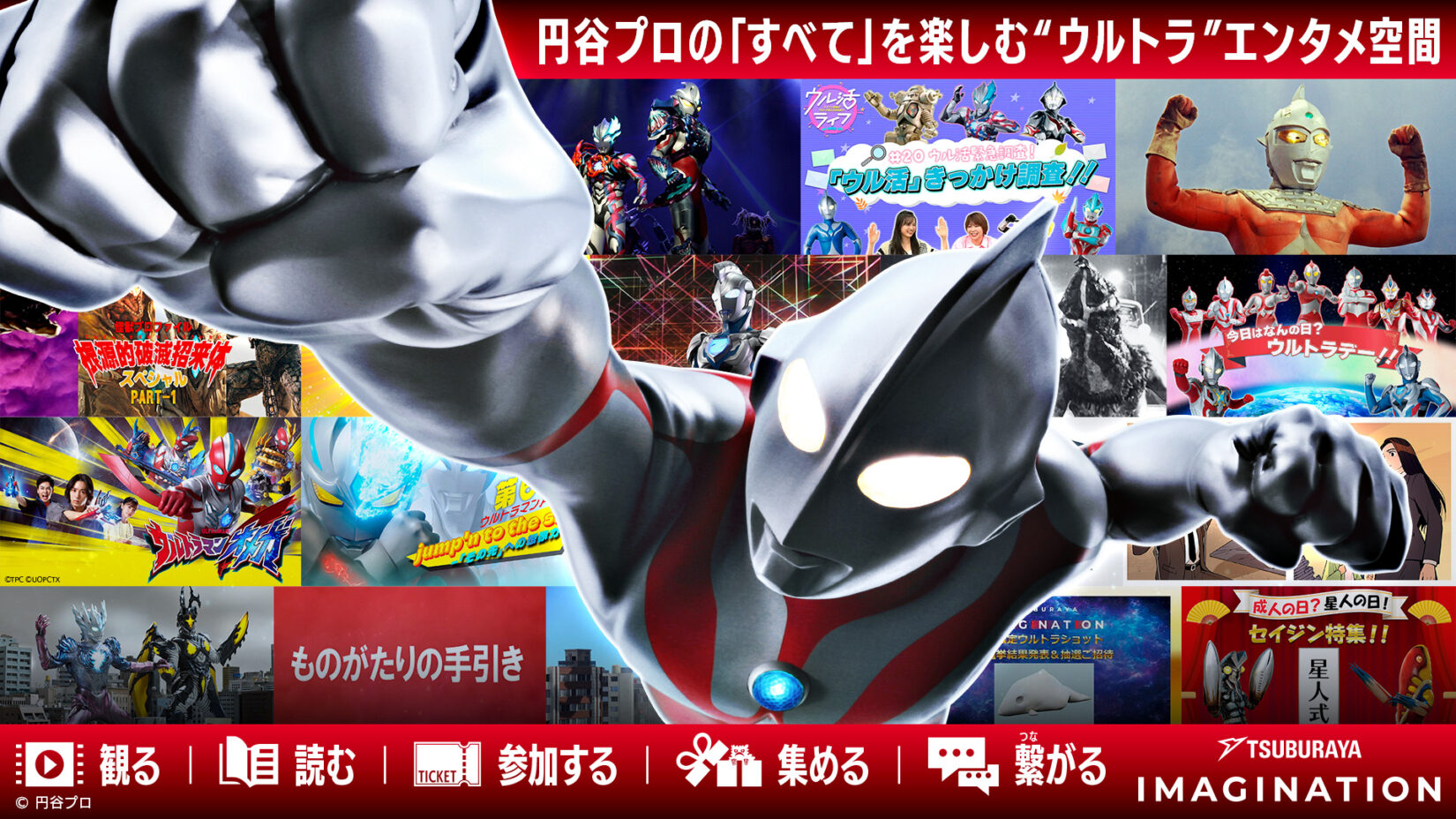 TSUBURAYA IMAGINATION」リニューアルオープン！使いやすさ・機能面を