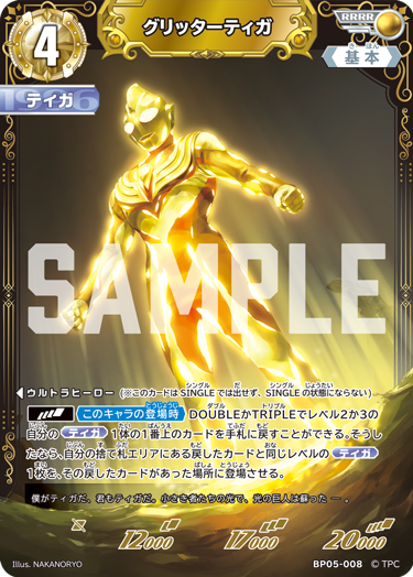 ウルトラマン カードゲーム』クワトロレアカード 「グリッターティガ