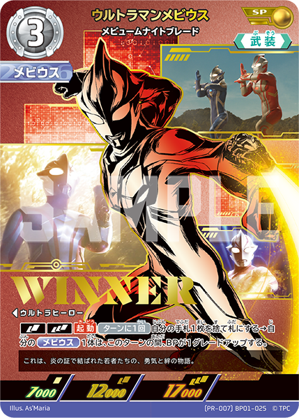 ウルトラマン カードゲーム」公認大会「ギャラクシーカップEX」全国10