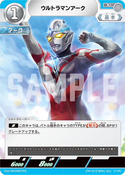 ウルトラマン カードゲーム」公認大会「ギャラクシーカップEX」全国10