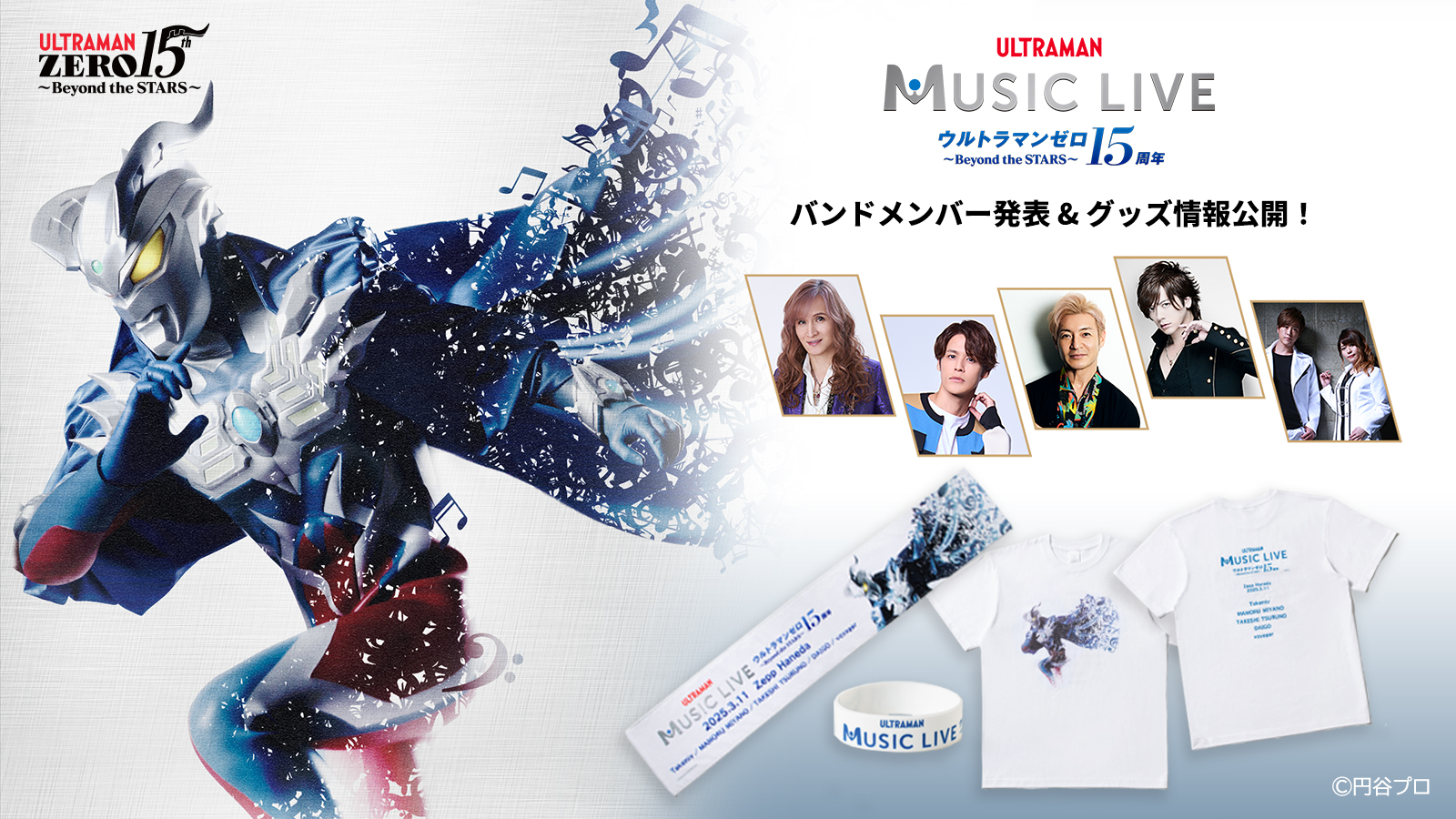 ULTRAMAN MUSIC LIVE ウルトラマンゼロ15周年 ～Beyond the STARS