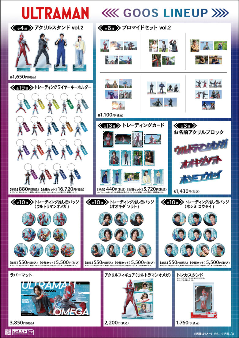 ウルトラマン ニュージェネレーション POP UP CORNER」2025年11月7日