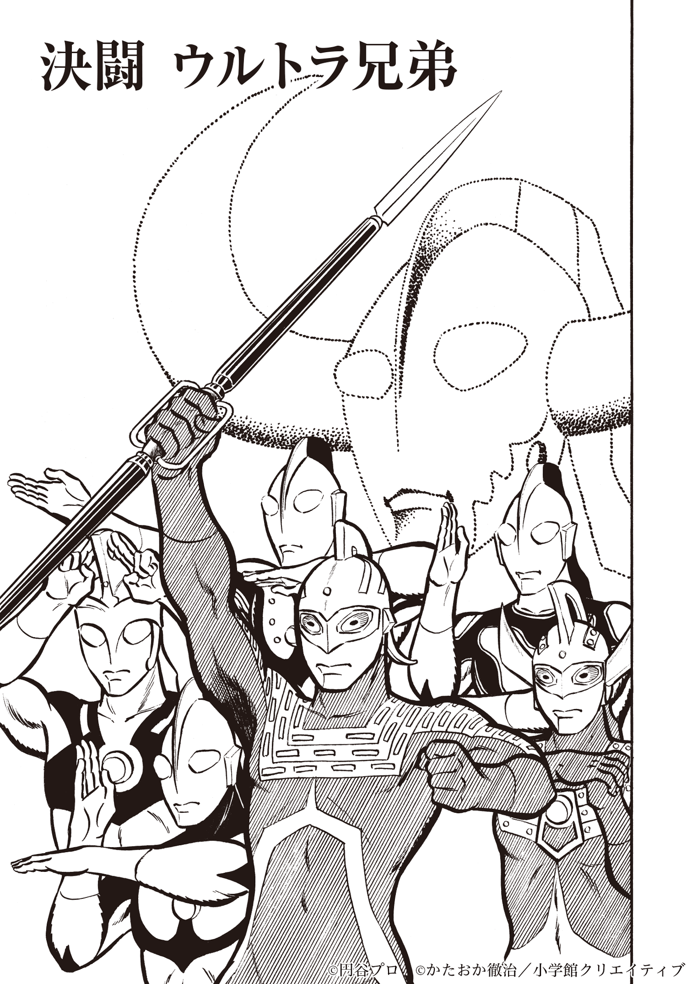 マンガ『ウルトラ兄弟物語』特別愛蔵版(かたおか徹治)発売＆4ヶ月連続