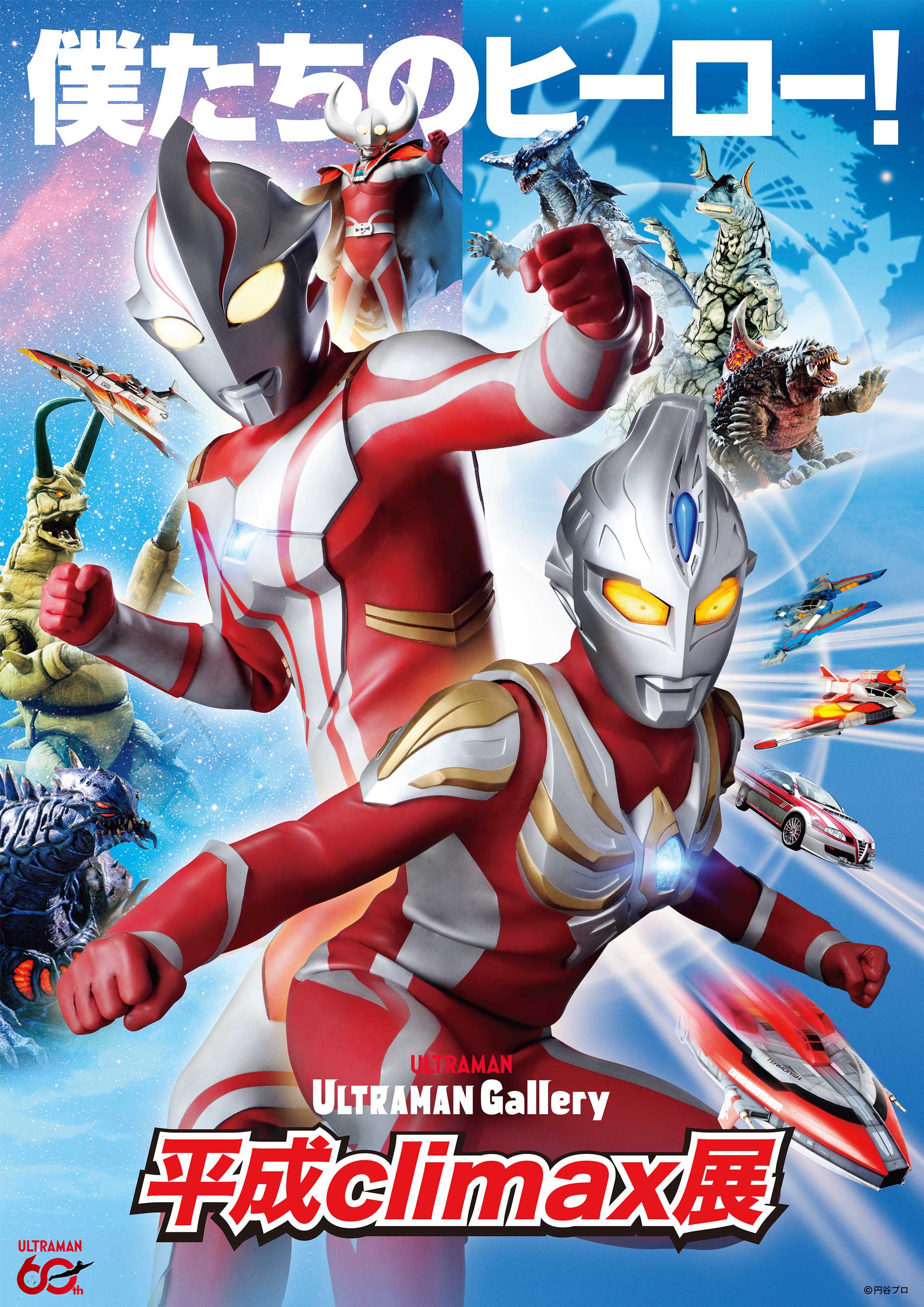 ウルトラマン80』COMPLETE DVD-BOX 12/25(水)発売！ スペシャル