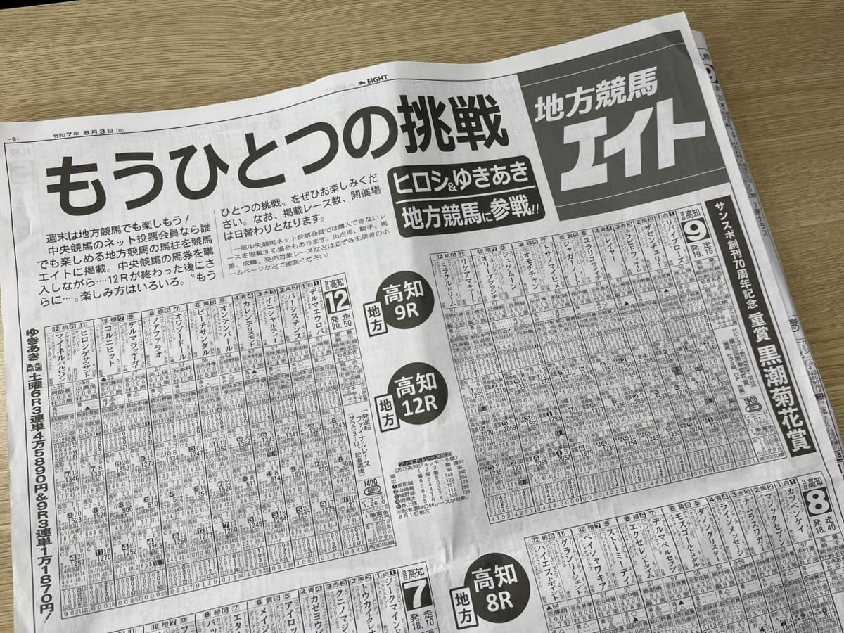 競馬エイトの見方を解説！予想家ランキングやコンビニなど購入場所も