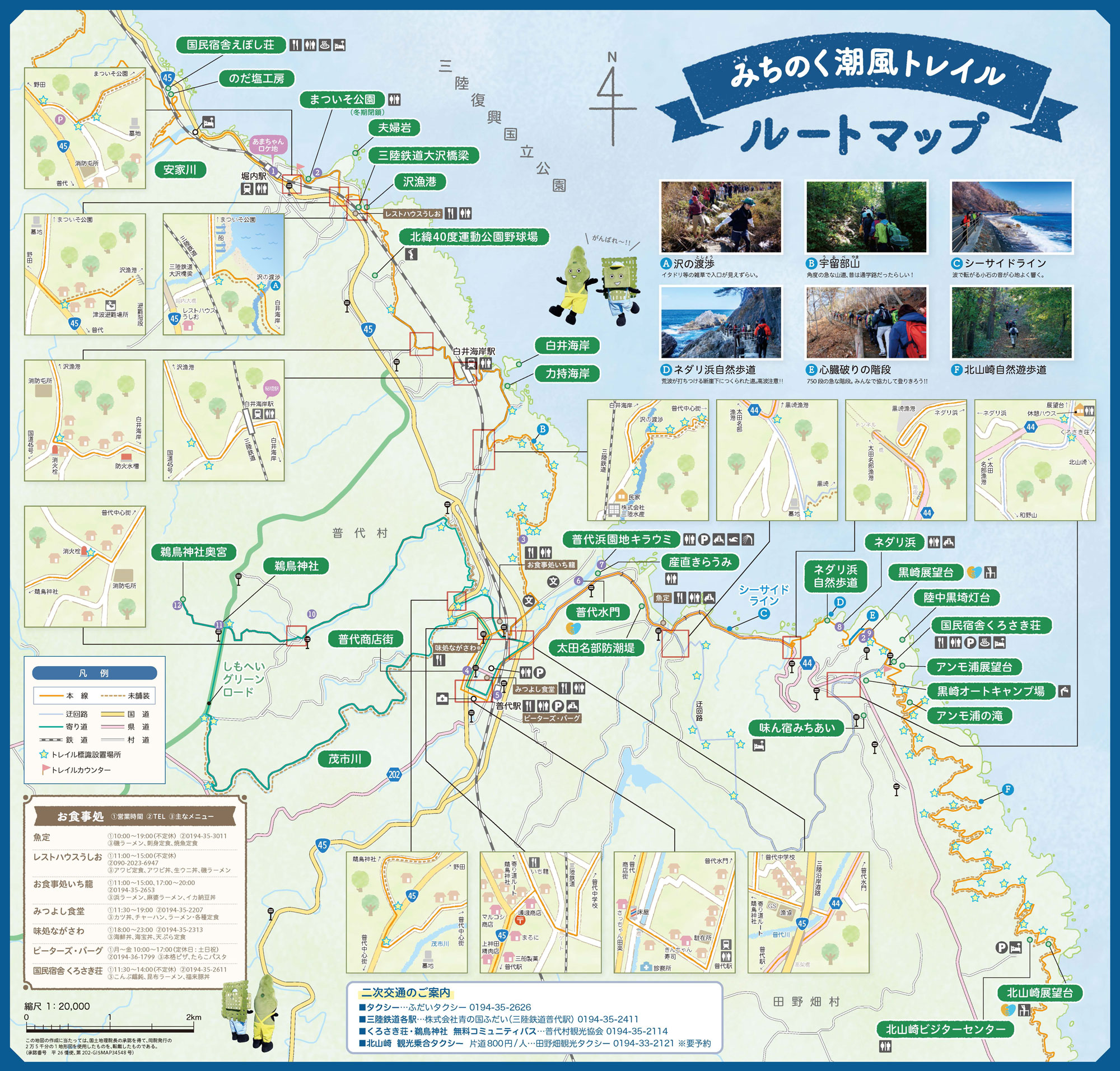 普代村 みちのく潮風トレイル GUIDE MAP | NPO法人みちのくトレイルクラブ