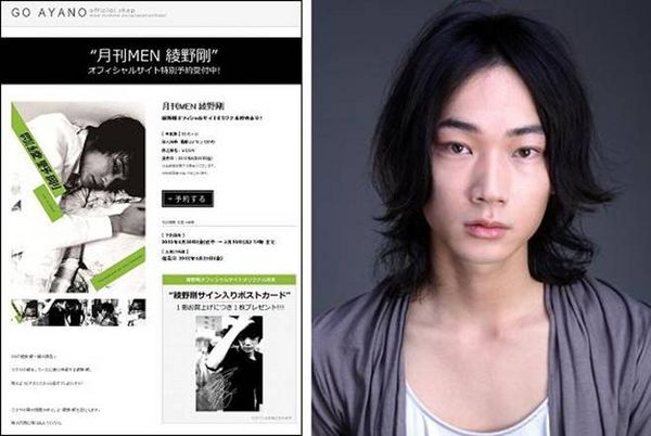 綾野 剛 Official Shopオープン!!｜ニュース｜株式会社エムアップ