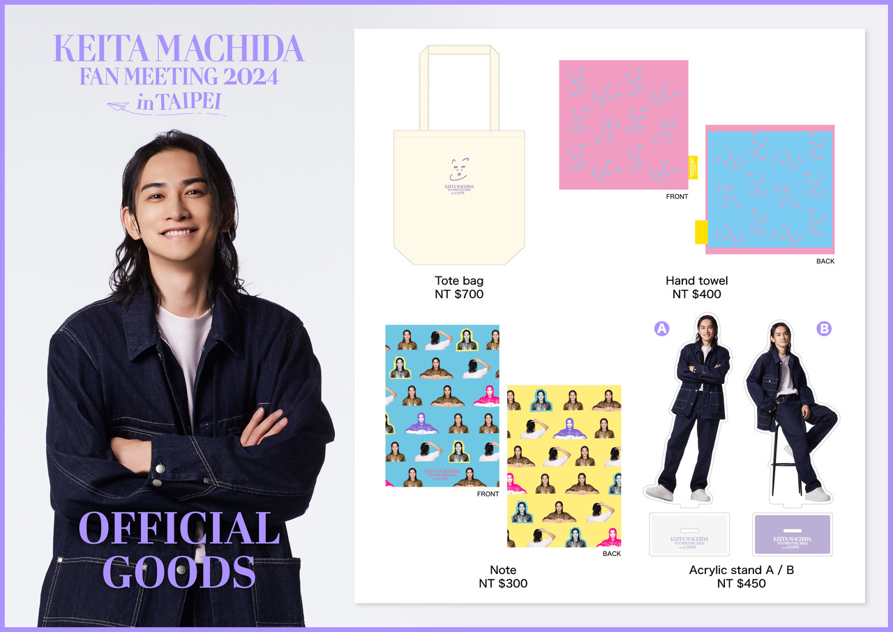 町田啓太『KEITA MACHIDA FAN MEETING 2024 in TAIPEI』特設ページ