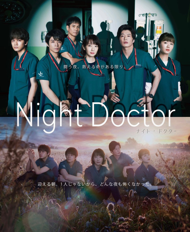 Night Doctor (TV Series 2021) - IMDb