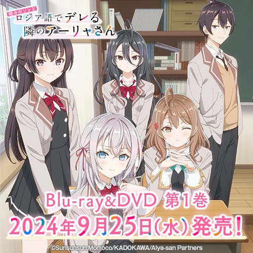 Amazon.co.jp: 時々ボソッとロシア語でデレる隣のアーリャさん: DVD