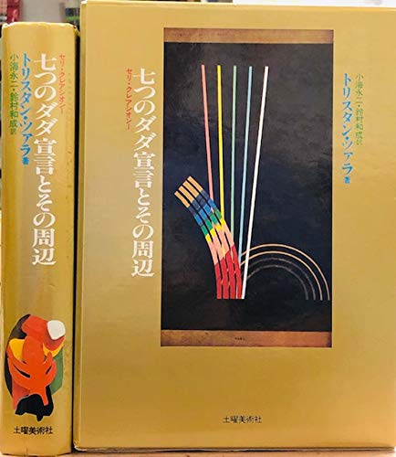 トリスタンツァラの本おすすめランキング一覧｜作品別の感想・レビュー