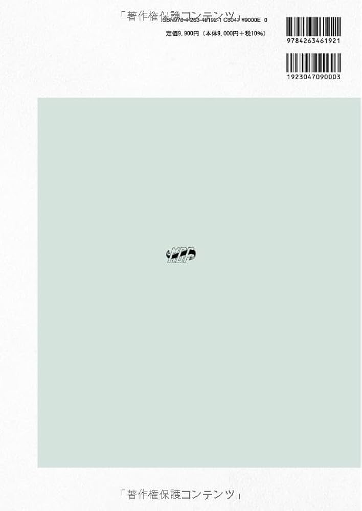 エビデンス×臨床判断から導く実践的歯周治療 | 星 嵩 |本 | 通販 | Amazon