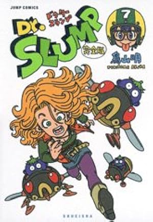 Dr.スランプ 完全版 12 (ジャンプコミックス) | 鳥山 明 |本 | 通販