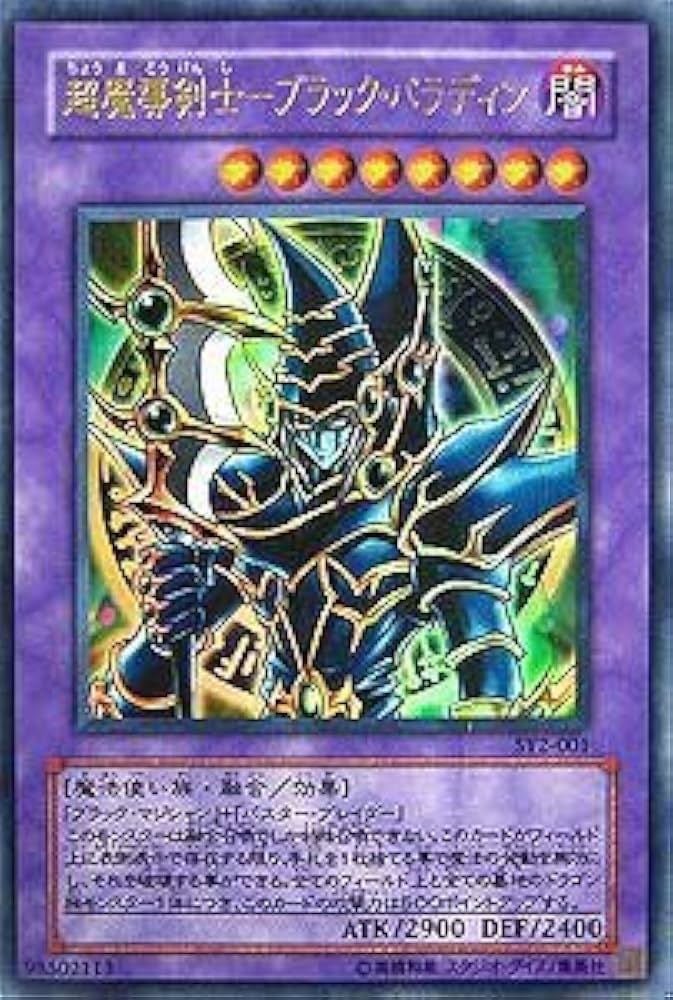 Amazon.co.jp: SY2-001 UR 超魔導剣士?ブラック・パラディン【遊戯王