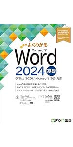 Excel 2024 基礎 Office 2024／Microsoft 365 対応 (よくわかる