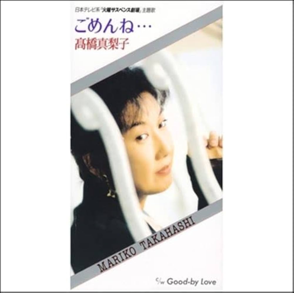 Amazon.co.jp: [おまけCL付] ごめんね・・・: ミュージック