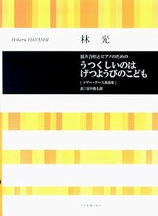 Amazon.co.jp: 林 光: 本、バイオグラフィー、最新アップデート