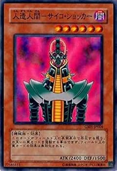 Amazon.co.jp: 遊戯王 GS01-JP004-N 《人造人間－サイコ・ショッカー