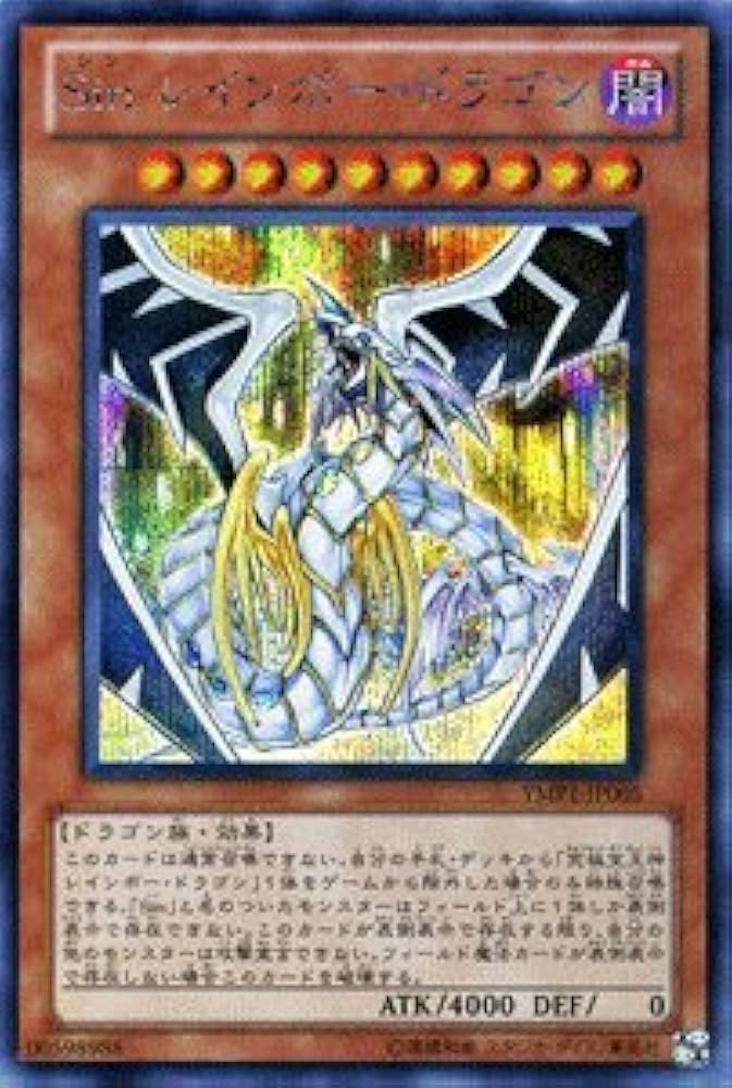 Amazon.co.jp: 遊戯王カード 【 Sin レインボー・ドラゴン 】 YMP1