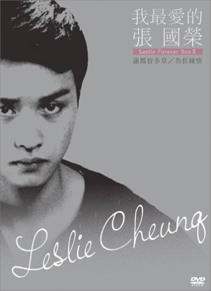 Amazon.co.jp: Leslie Forever BOXIII : レスリー・チャン, レスリー