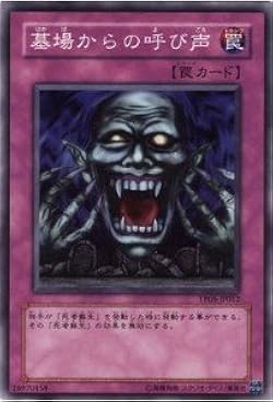 Amazon.co.jp: 遊戯王カード 墓場からの呼び声 TP05-JP012N : ホビー