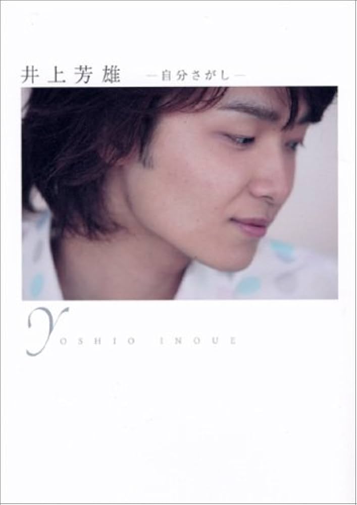 井上芳雄写真集 | 齋藤 清貴 |本 | 通販 | Amazon