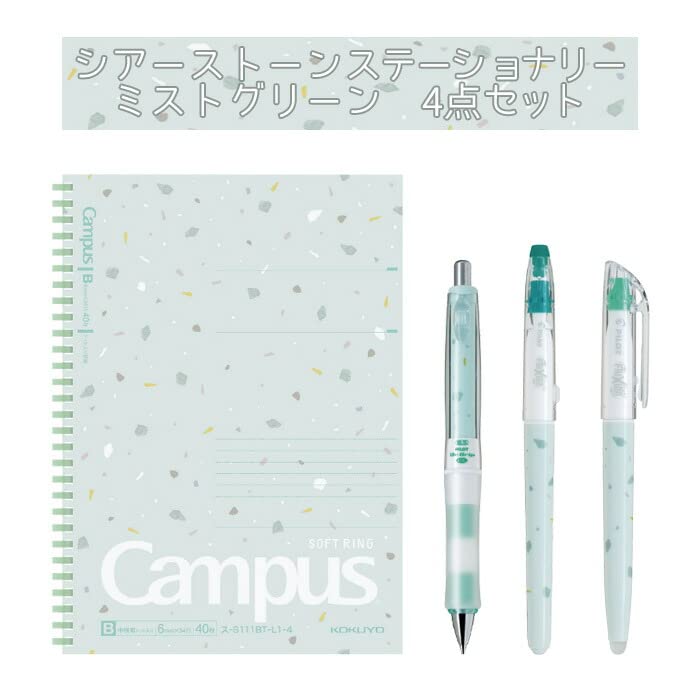 Amazon.co.jp: Campus×パイロット 4点 文具セット 文房具セット シアー