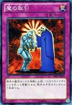 Amazon.co.jp: 遊戯王カード 【魔の取引】 DE01-JP152-N
