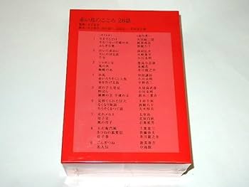 Amazon.co.jp: DVD 日本名作童話シリーズ 赤い鳥のこころ 鈴木三重吉