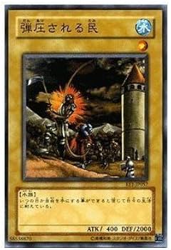 Amazon.co.jp: 遊戯王カード 【 弾圧される民 】 EE1-JP057-N