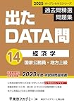 Amazon.co.jp: 出たDATA問(10)文章理解〈実践編〉2025年度版 国家