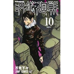 Amazon.co.jp: 呪術廻戦 1~28巻セット : 本