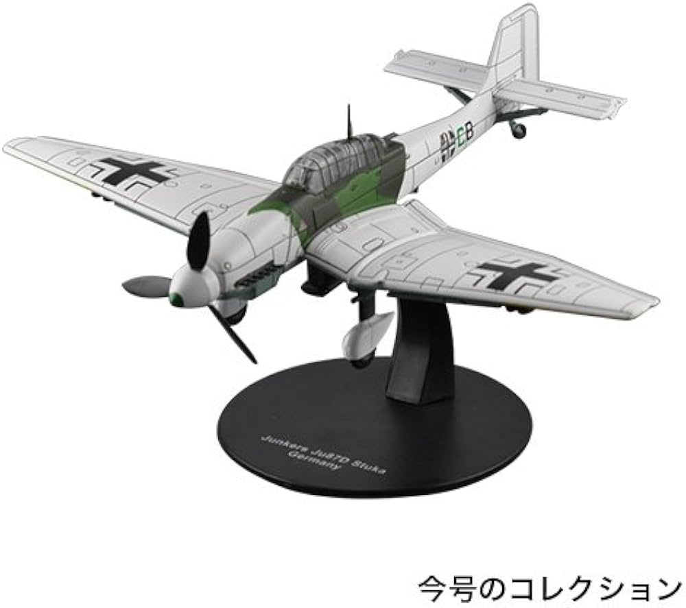 Amazon.co.jp: 第二次世界大戦傑作機コレクション 45号 (ユンカース