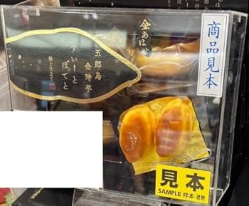 Amazon.co.jp: 【単品】五郎島金時 スイートポテト プレミアム 金箔