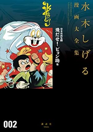 補巻 媒体別妖怪画報集 水木しげる漫画大全集（3） (コミック