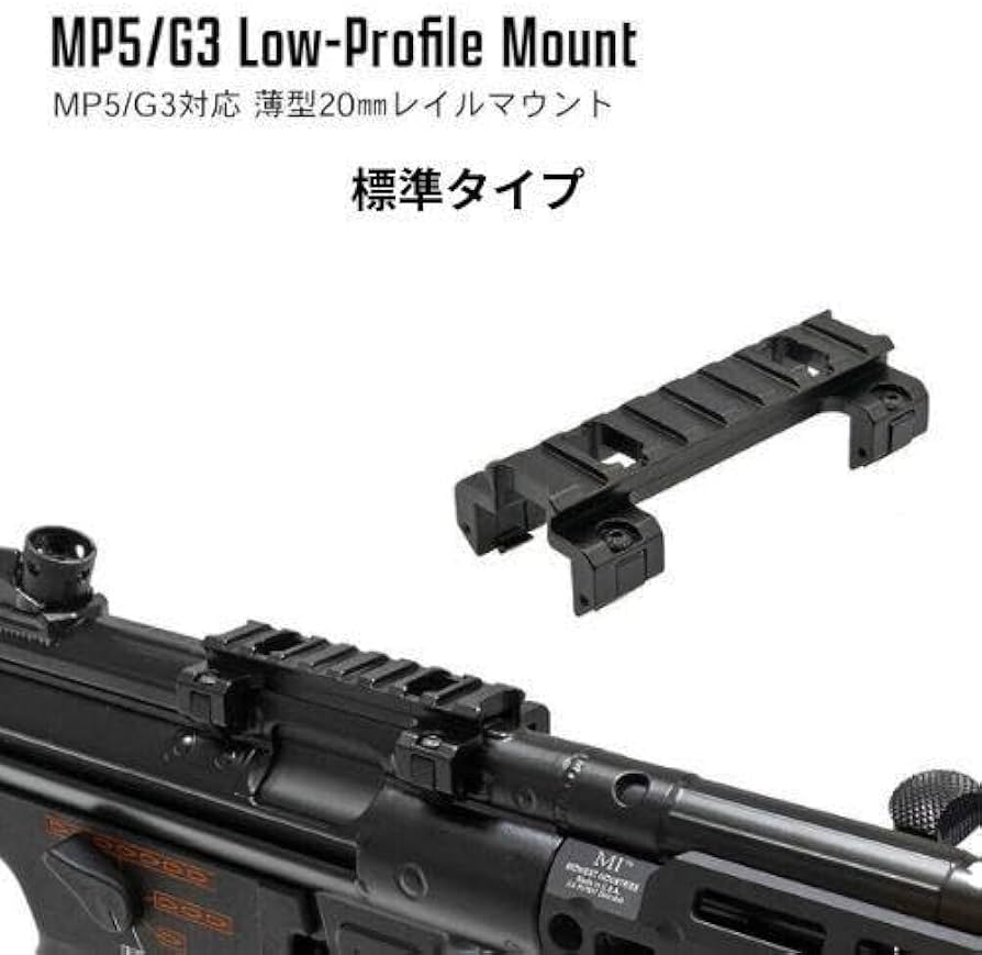 Amazon | G3 MP5 レール スコープ マウント ベース アルミ製 Low 次